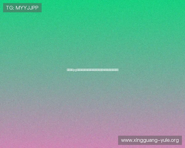 电子娱乐pg平台免费下载为用户提供高清世界杯直播资源与赛事回放服务 电子娱乐pg平台免费下载为用户提供高清世界杯直播资源与赛事回放服务